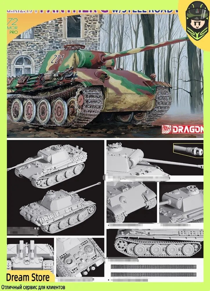 Dragon 7339 1/72 WW.II Sd. Kfz.171 Panther G с стальными дорожными колесами сборная модель танка
