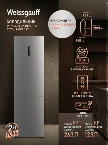 Изображение товара Отдельностоящий холодильник с инвертором Weissgauff WRK 2010 DX Inverter Total NoFrost