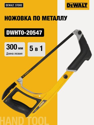 Изображение товара Ножовка по металлу 5 в 1 DEWALT DWHT0-20547