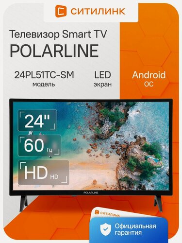 Изображение товара Телевизор PolarLine 24PL51TC-SM 24" LED, HD, черный, смарт ТВ, Android