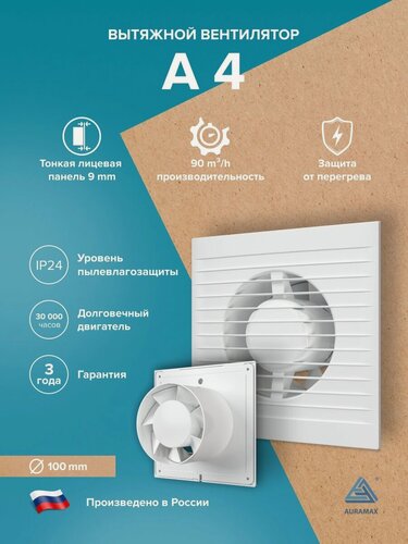 Изображение товара Вентилятор накладной A D100 AURAMAX