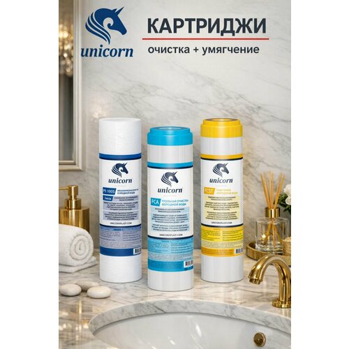 фото К- st комплект картриджей (умягчение) для очистки воды unicorn