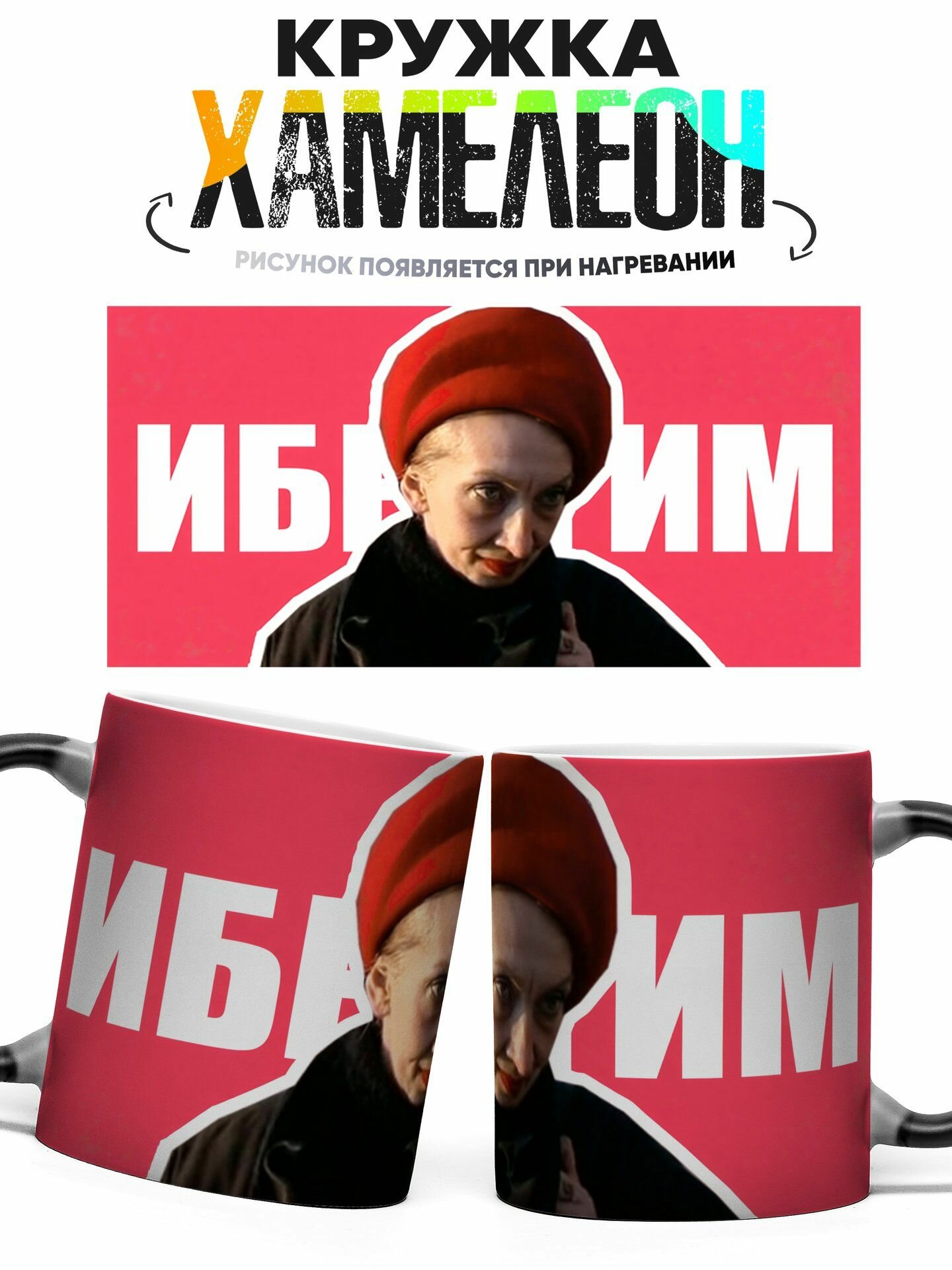 Кружка хамелеон Имя ибрагим 330 мл