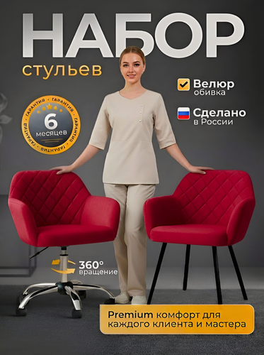 Изображение товара Стулья для маникюра Fitbest, велюр, регулировка высоты, газлифт, 120кг