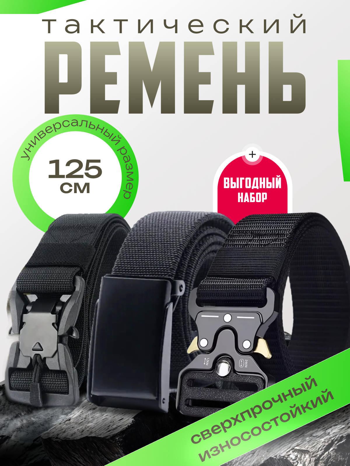 Ремень для мужчин и женщин