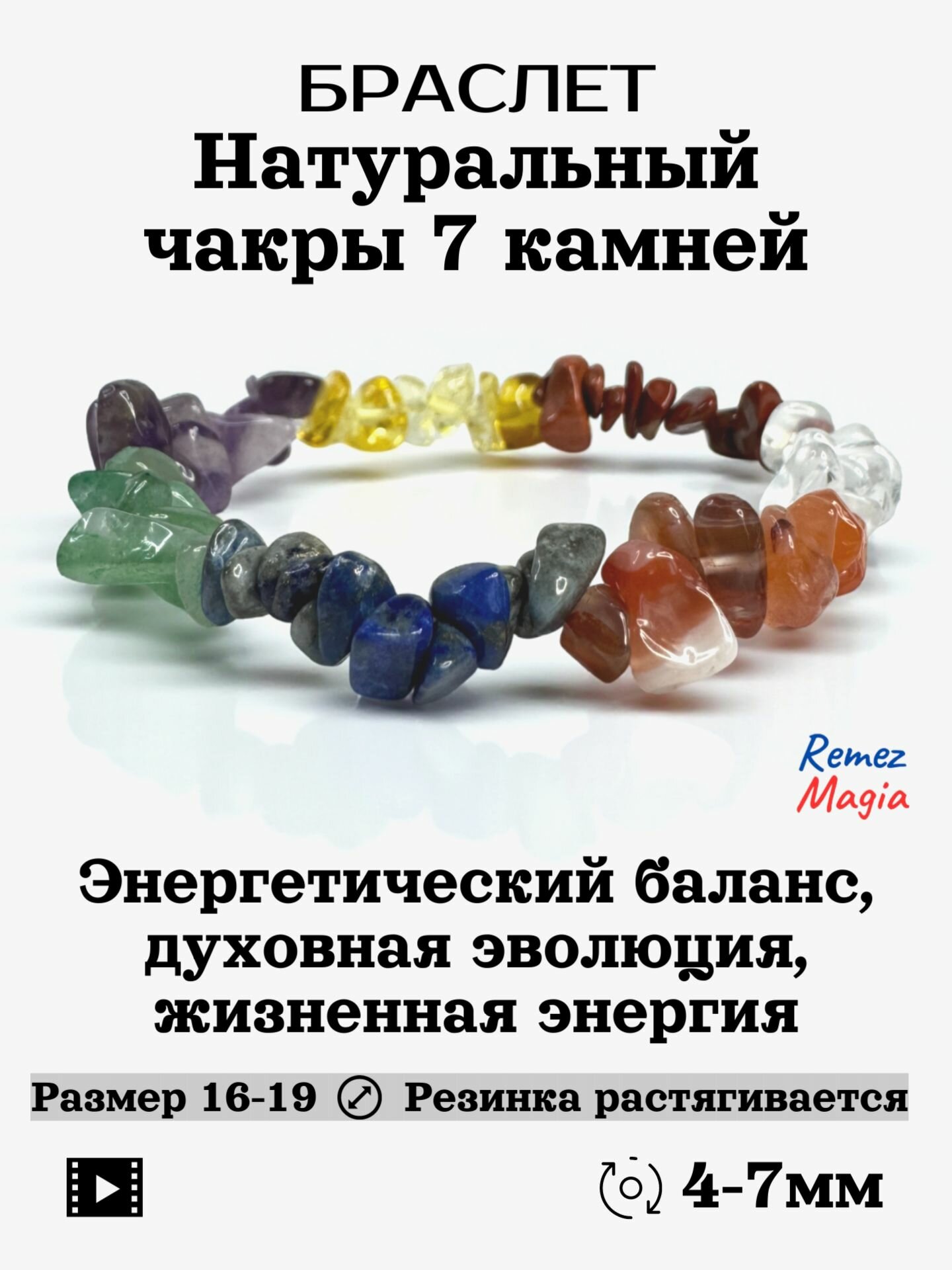 Браслет натуральный чакры 7 камней крошка