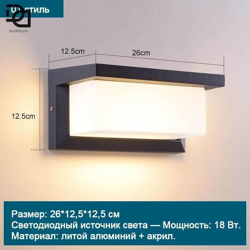 Настенный светильник DURDUO, 18 Вт, черный, алюминий + акрил, 26x12.5x12.5 см, IP65