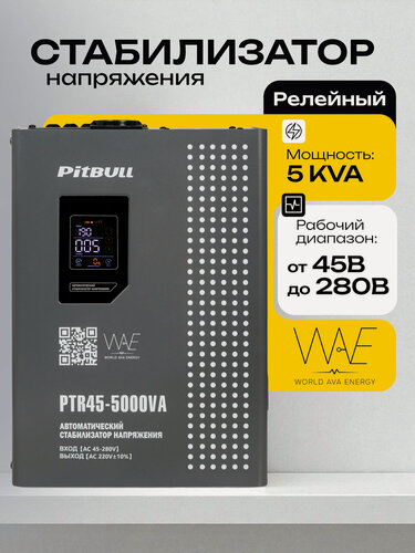 Изображение товара Стабилизатор напряжения PitBull PTR45 5KVA(w)