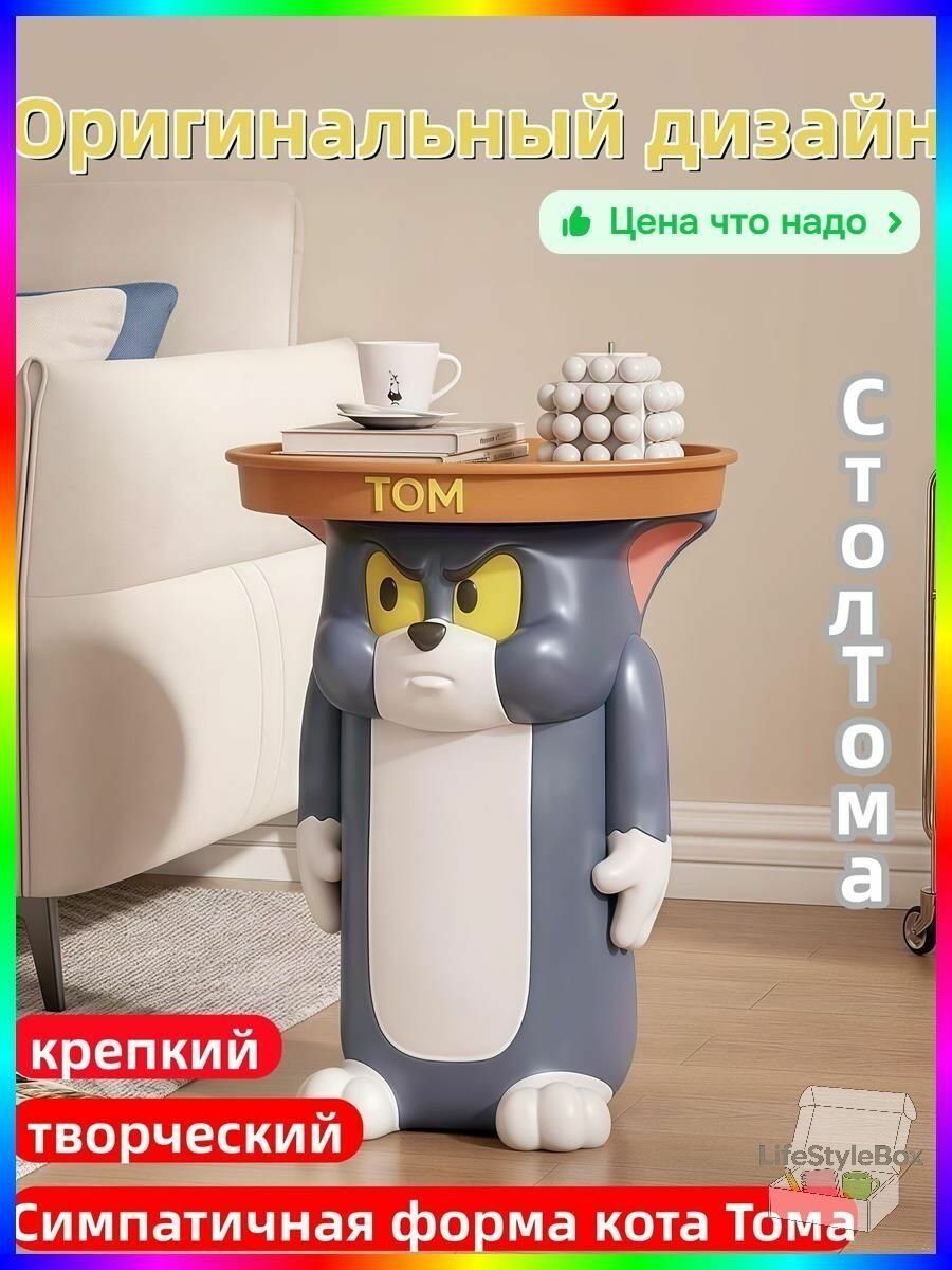 Журнальный столик в виде Тома из Том и Джерри -30 см, 40 см
