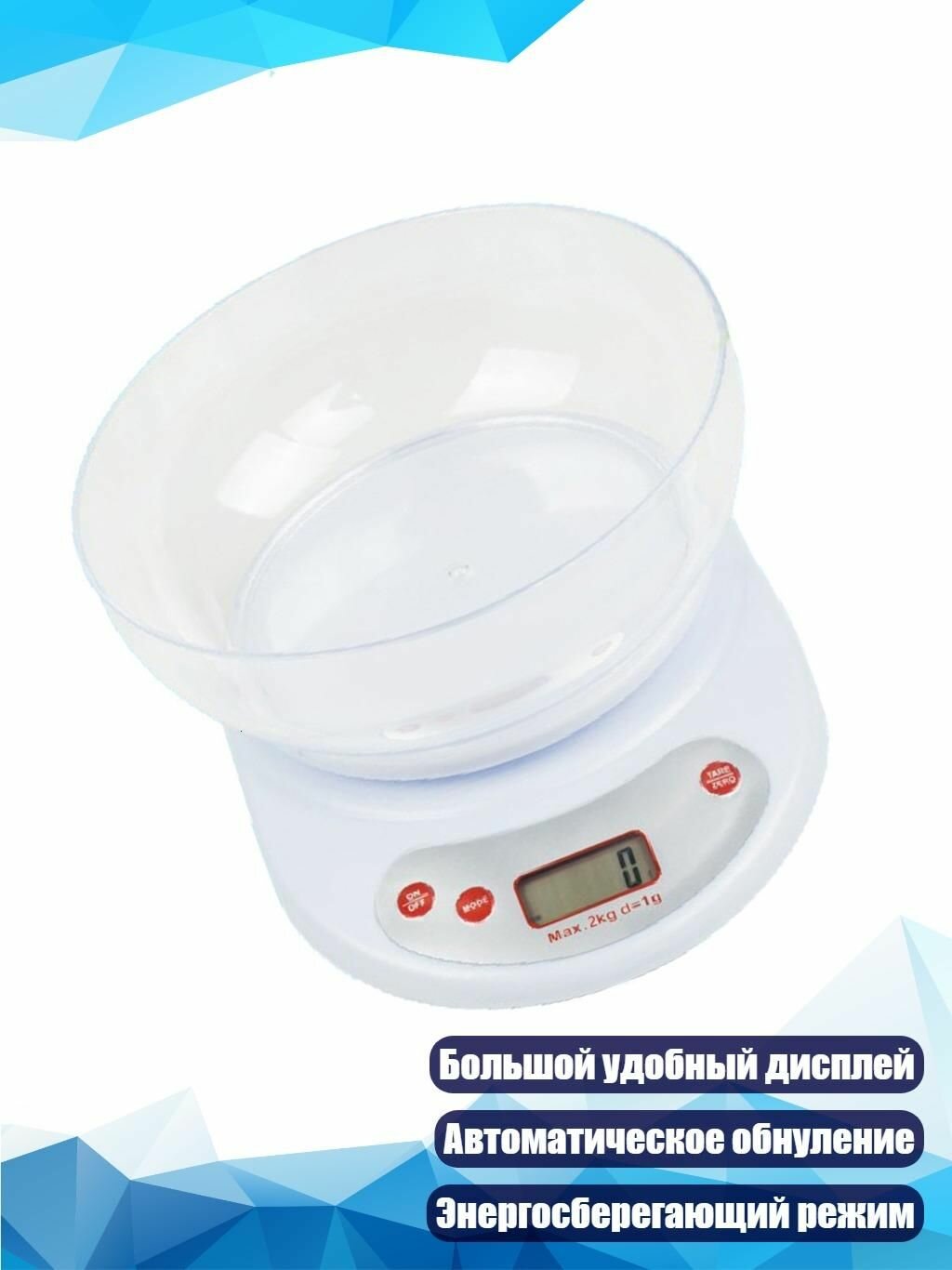 Точные кухонные весы с чашей