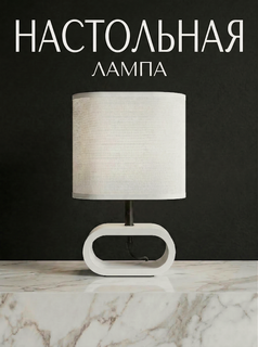 Изображение товара Лампа настольная деревянная в скандинавском стиле с тканевым абажуром, цоколь E27, прикроватный светильник