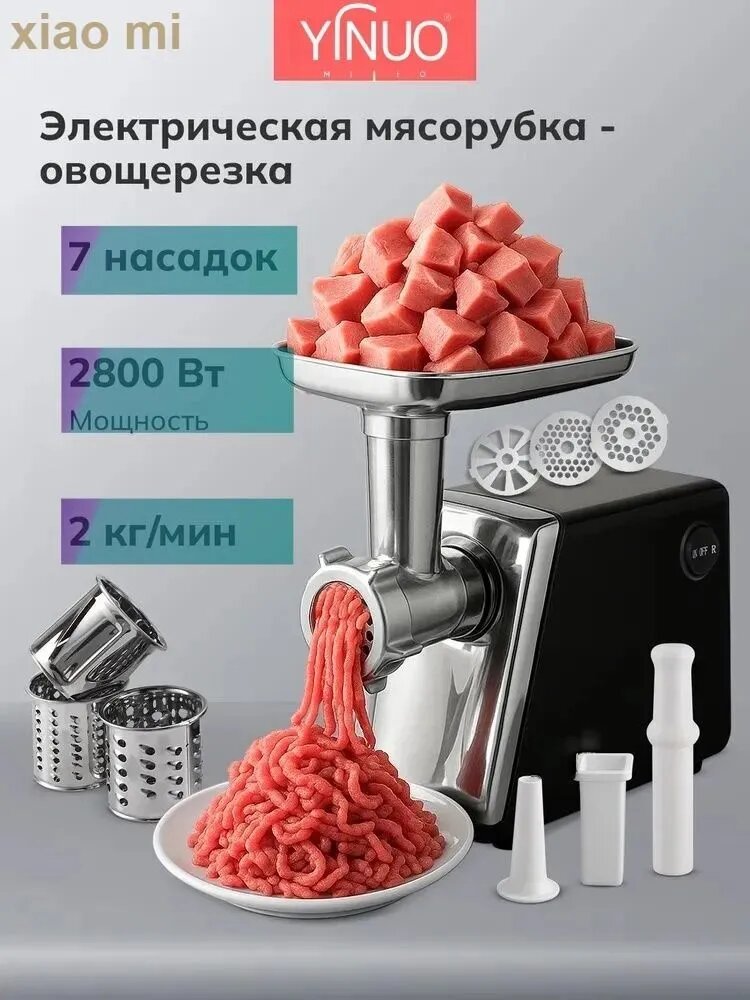 Мясорубка электрическая с насадками, 2800 Вт, для мяса, овощей, черный
