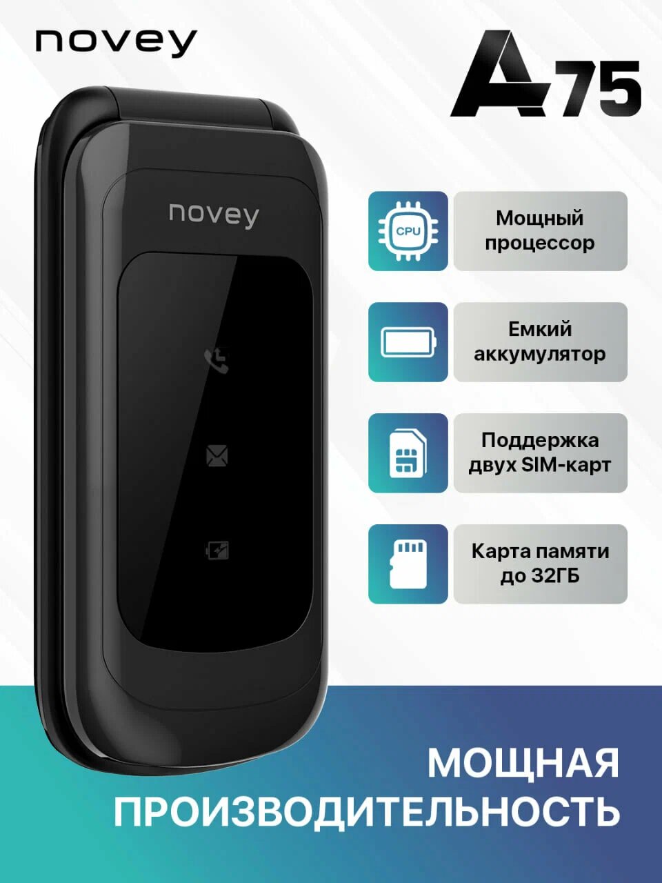 Мобильный кнопочный телефон Novey A75 2-SIM карты, 1-SD Card qora