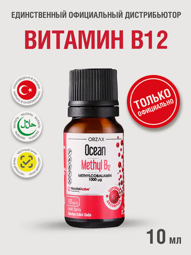 Изображение товара Витамин B12 (метилкоболамин) БАД ORZAX Ocean Methyl B12 10 мл в виде спрея