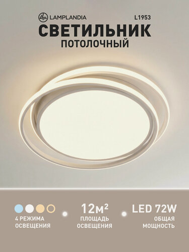 Изображение товара Люстра потолочная светодиодная Lamplandia L1953 FLAT RING WHITE, LED 72Вт