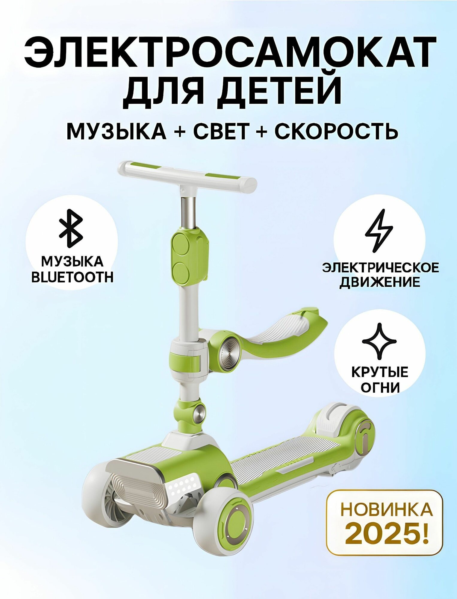 Электросамокат-