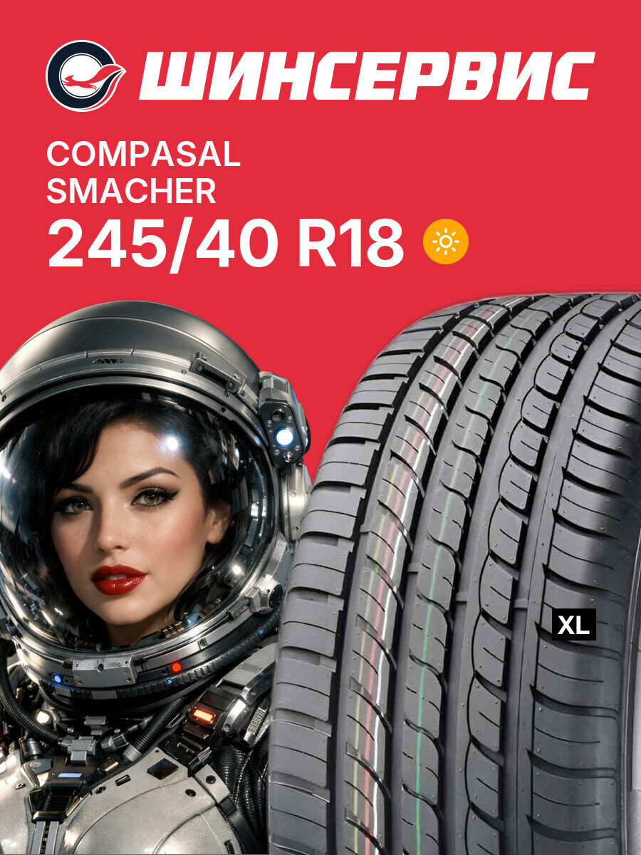 Летняя шина Compasal SMACHER 245/40 R18 97 W, летняя автомобильная резина