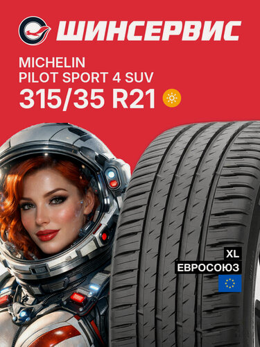 Изображение товара Летняя шина Michelin Pilot Sport 4 SUV 315/35 R21 111Y, летняя автомобильная резина