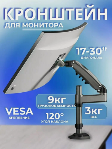 Изображение товара Кронштейн для монитора North Bayou, настольный, для мониторов 17" - 30", газлифт, до 9кг, черный