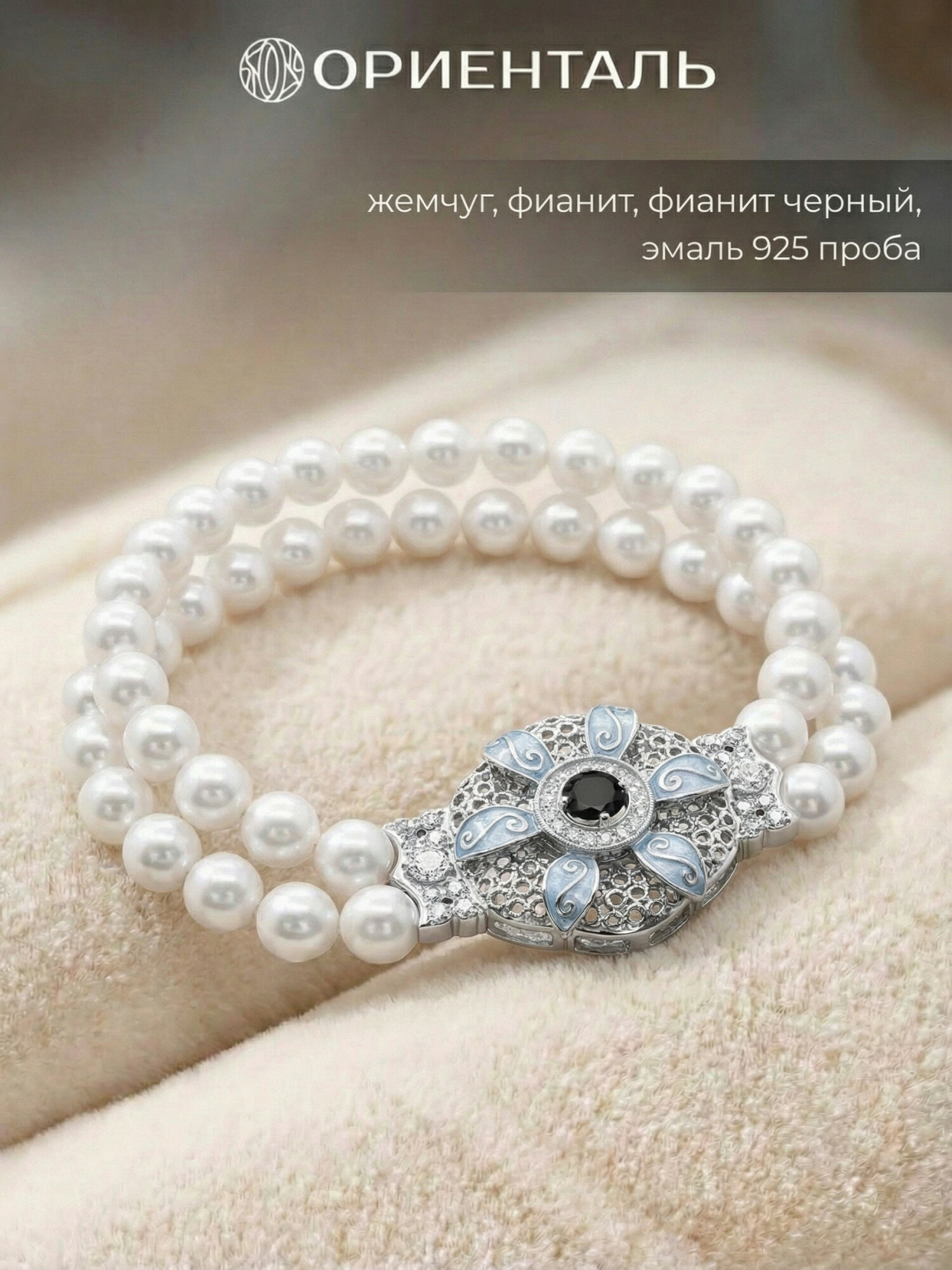 Браслет Oriental, 925 проба, жемчуг, фианит, эмаль