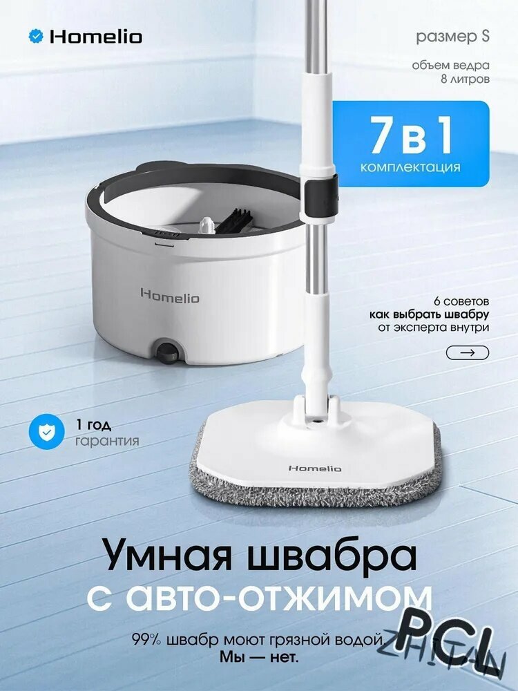 Homelio Швабра 5KCDOXRMIW, длина 132 см