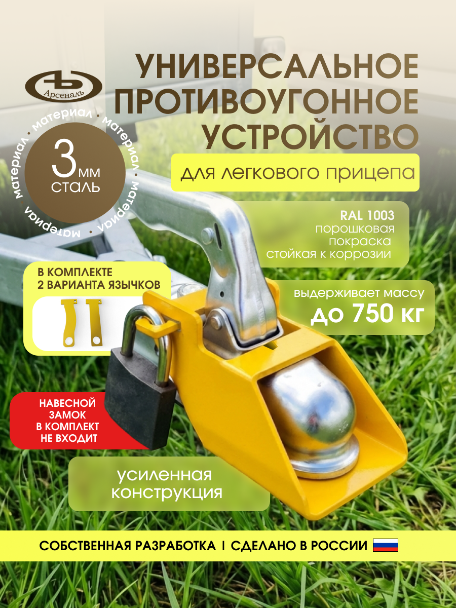 Противоугонное устройство для прицепа - 1 шт для эксплуатации в автомобильной сфере АрсеналЪ металл