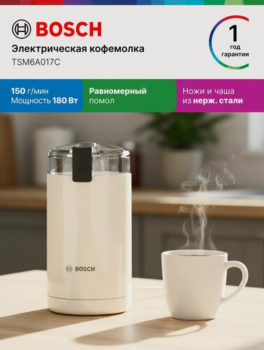 Изображение товара Bosch Кофемолка электрическая TSM6A017C, 180 Вт, 150 г/мин, равномерный помол, блокировка включения, белая