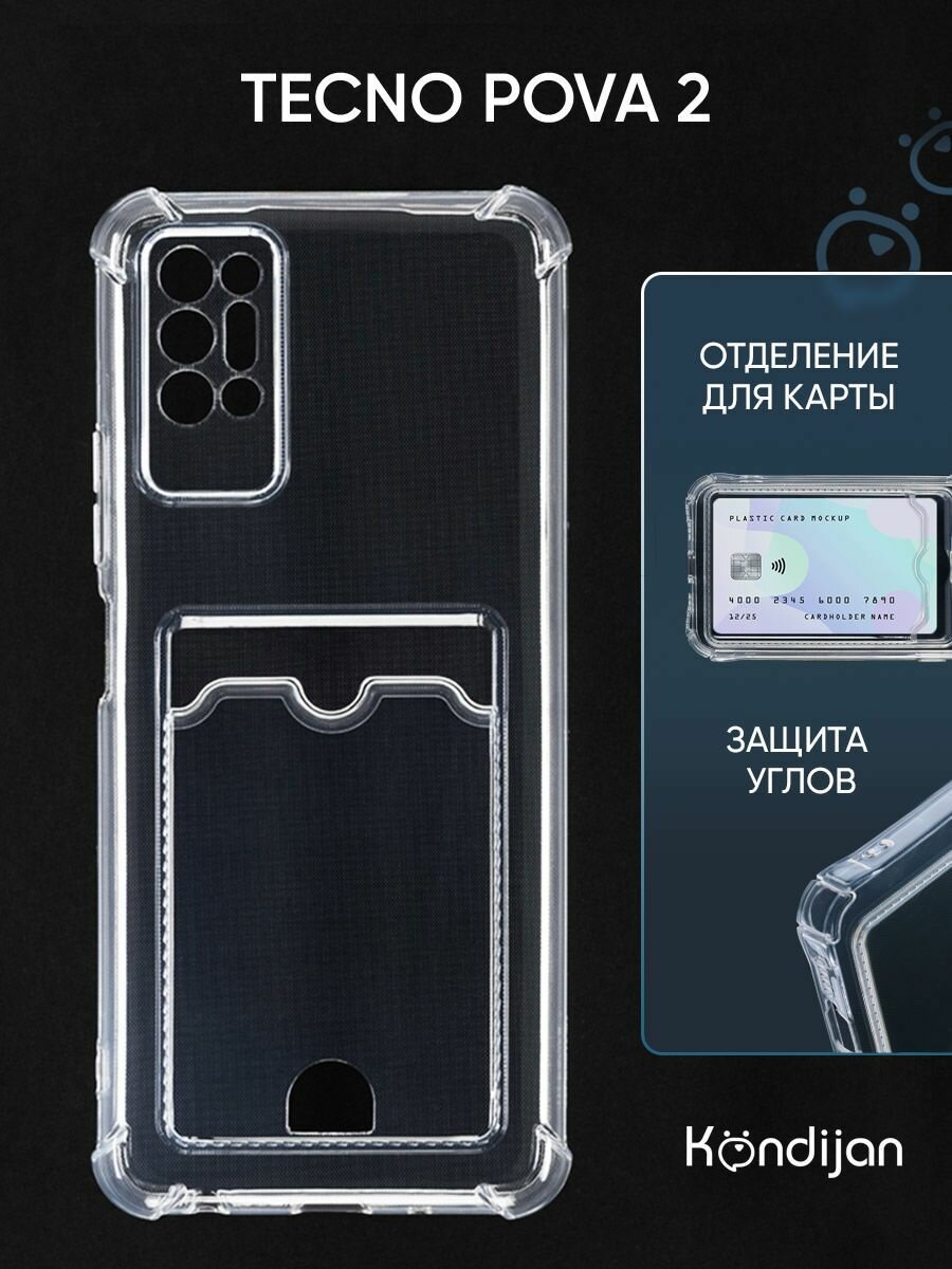 Чехол на Tecno Pova 2 с карманом, с картхолдером и защитой камеры, прозрачный / Техно Пова 2
