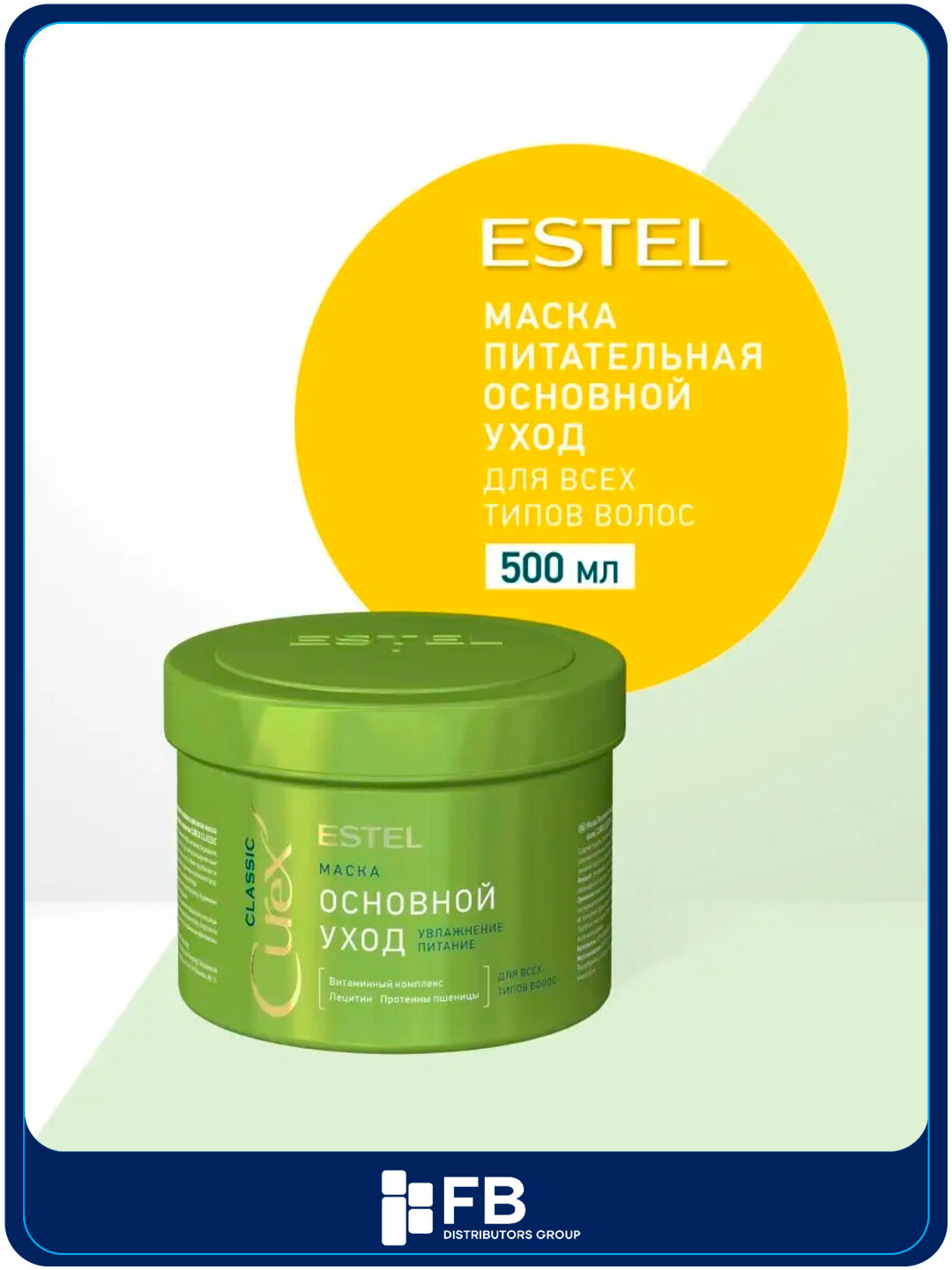 Маска основной уход для всех типов волос Estel Curex Classic, 500 мл