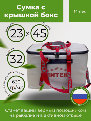 Изображение товара Сумка Митек с крышкой, Бокс (45х23х32см)