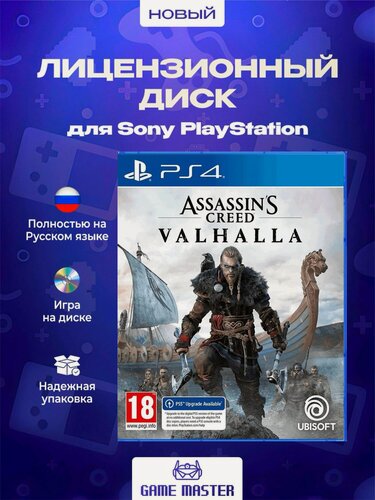 Изображение товара Игра Assassin's Creed Вальгалла PS4 (PlayStation 4, Русская версия)