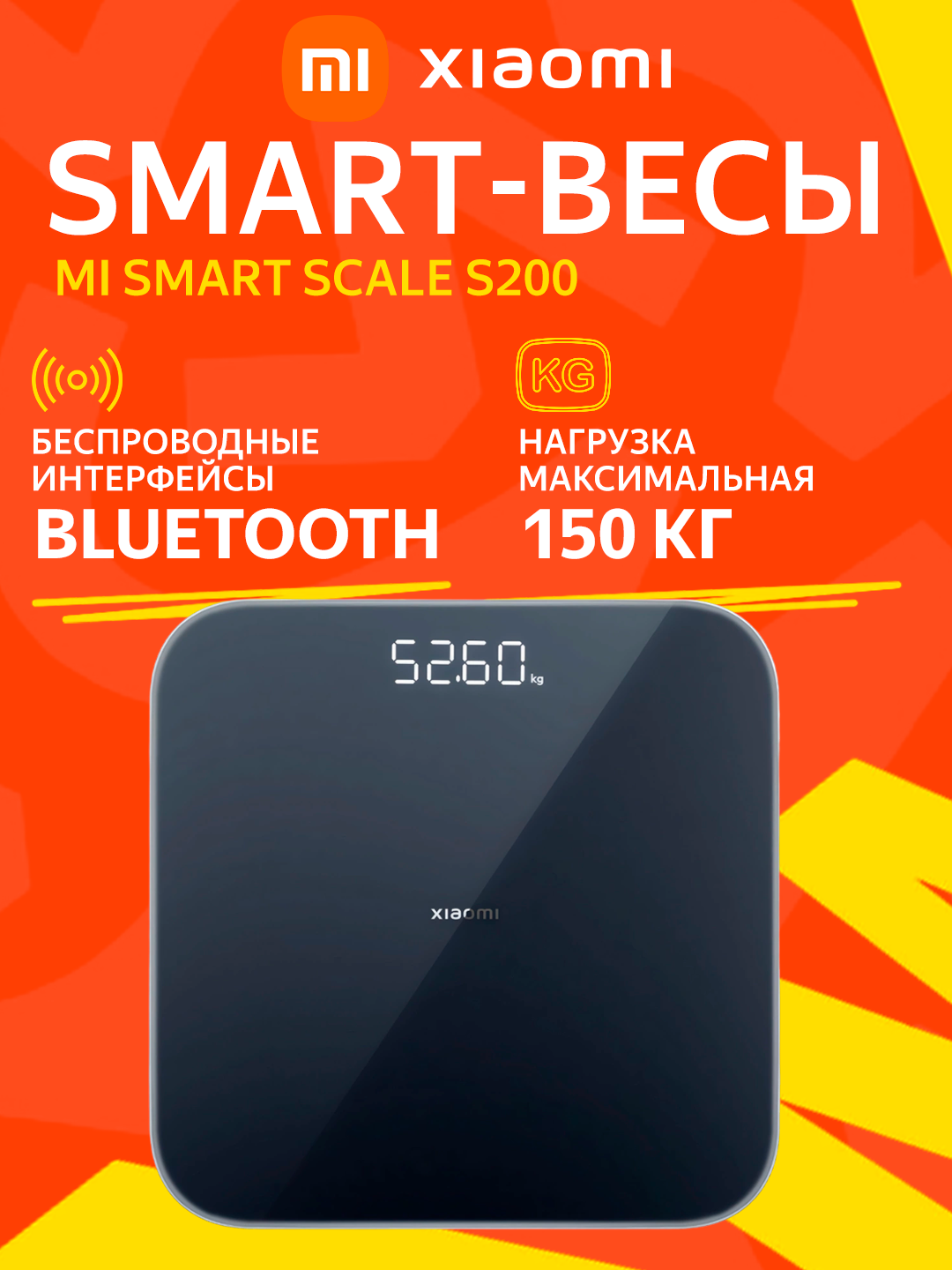 Весы напольные Xiaomi Mi Smart S200, точность измерения до 50г, до 180 кг, синхронизация со смартфоном