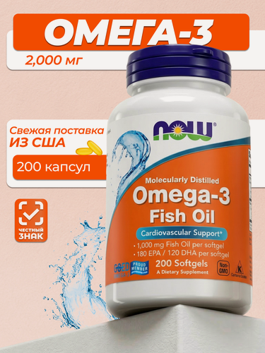 Изображение товара NOW Омега-3 (Omega-3) 1000мг, 200 капсул, для здоровья сердца и сосудов