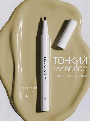 Изображение товара Маркер DAYARAD ультратонкий водостойкий карандаш лайнер для бровей светло-русый