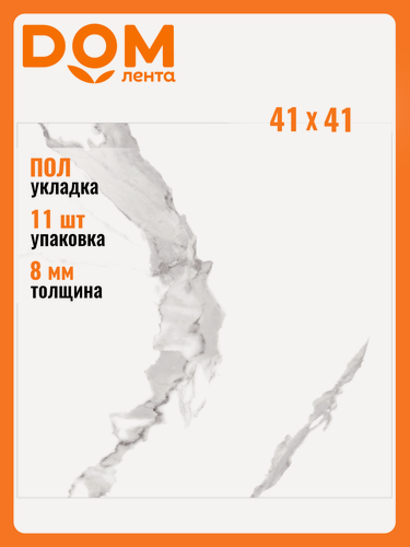 Изображение товара Керамогранит Altacera New Trend Prima Calacatta 41X41 см 1,8491 м²