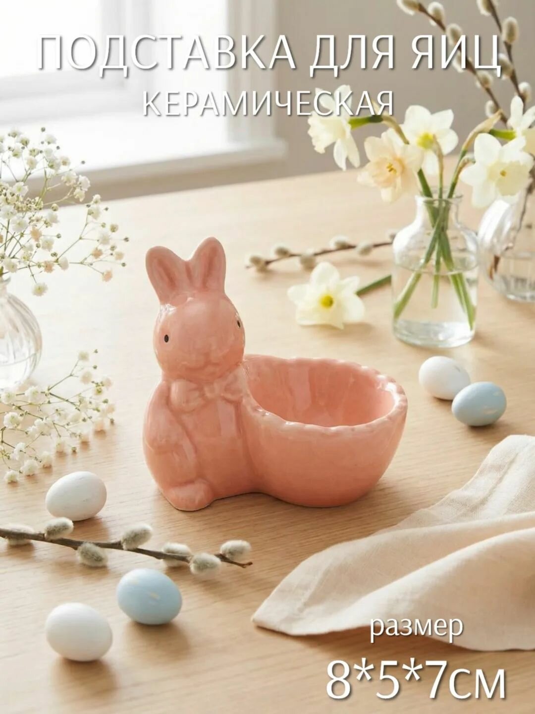 Подставка для яйца Кролик розовый (керамика) ТОиТО