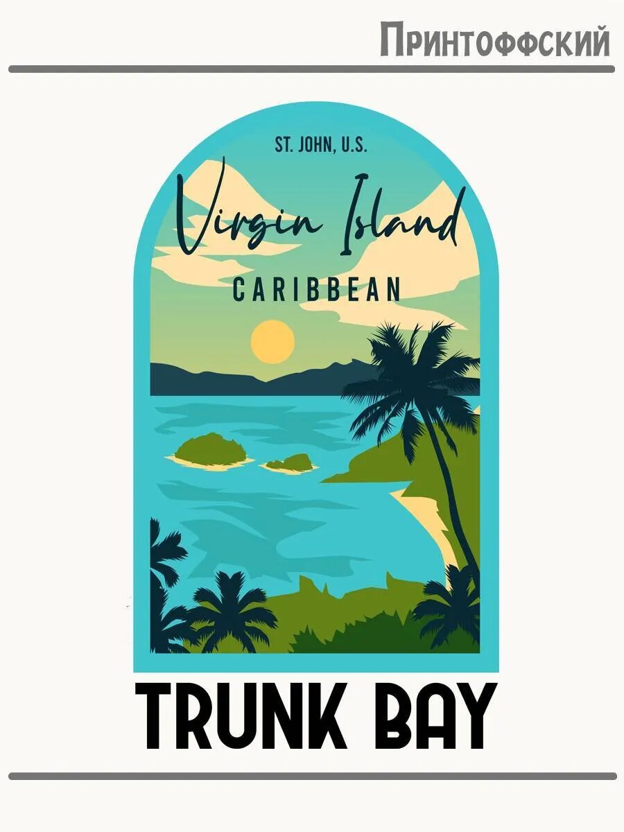 Термонаклейка для одежды и аксессуаров DTF-печать Virgin Island