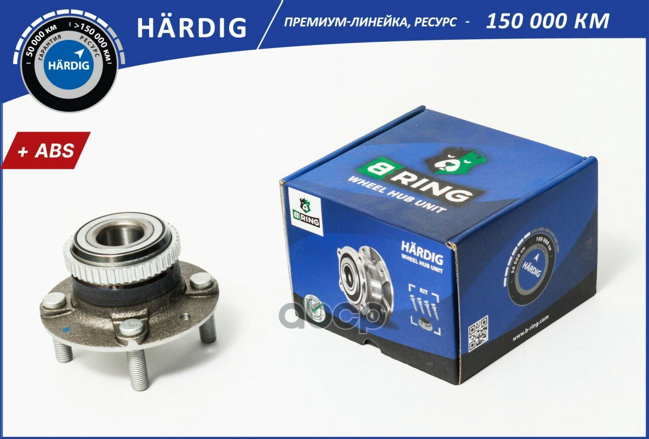 Ступица с подшип. в сборе KIA Shuma (96-) (задн.) [d=122 с ABS] (HBK4965) B-RING HARDIG B-RING арт. hbk5044
