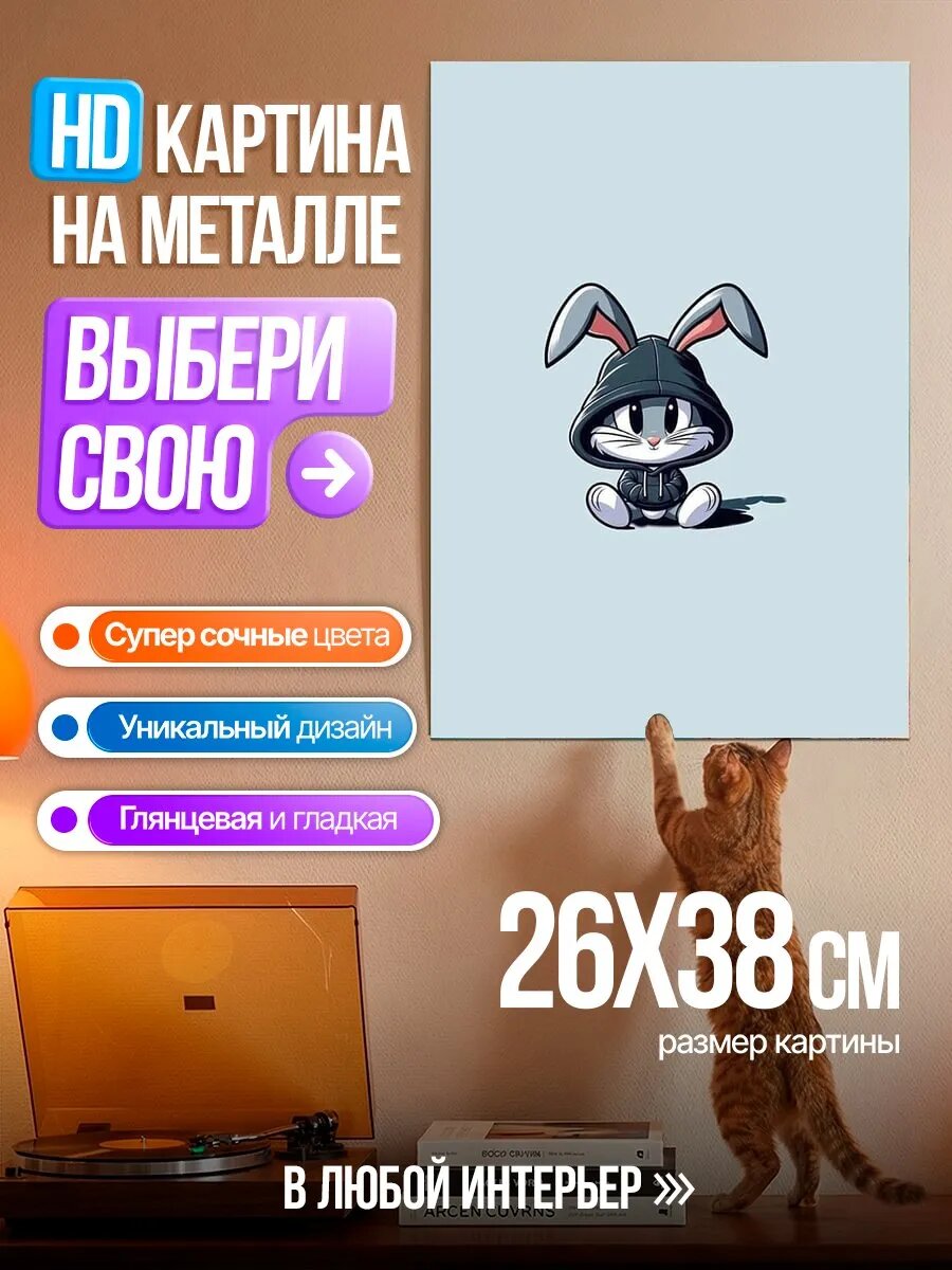 Картина на HD металле Багз Банни в капюшоне