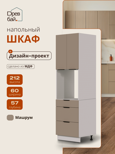 Изображение товара Модуль напольный шкаф пенал, СпадарДрэва, модульная система, 600х570х2120 мм, МДФ