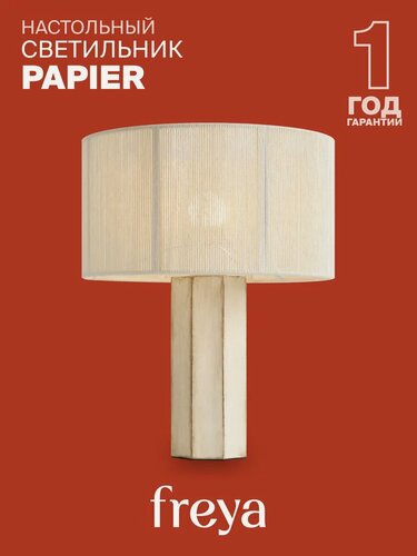 Изображение товара Настольный светильник Freya FR5486TL-01M