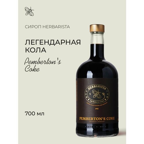 фото Сироп для кофе и коктейлей, десертов и выпечки herbarista, пембертон кола pemberton's coke, 700 мл