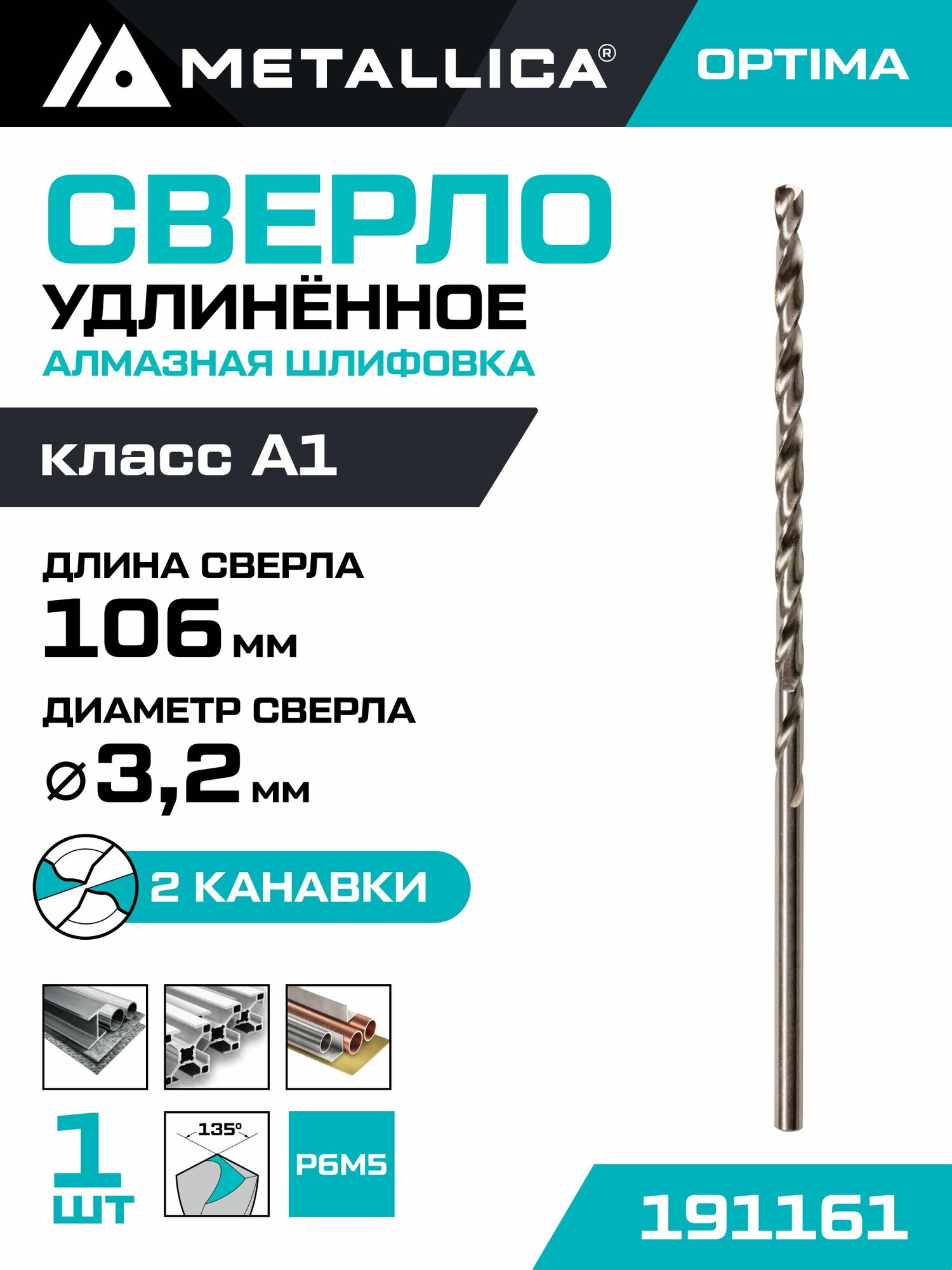 Сверло по металлу шлифованное удлиненное METALLICA Optima 3,2х106/69 мм, Р6М5-FGL, 1 шт