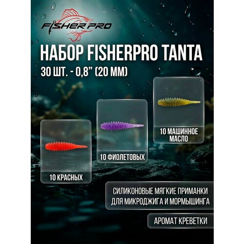 Набор приманок FisherPro Tanta 0.8
