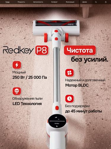 Изображение товара Пылесос вертикальный беспроводной Redkey P8, 40 мин работы, 350 Вт, 3 режима