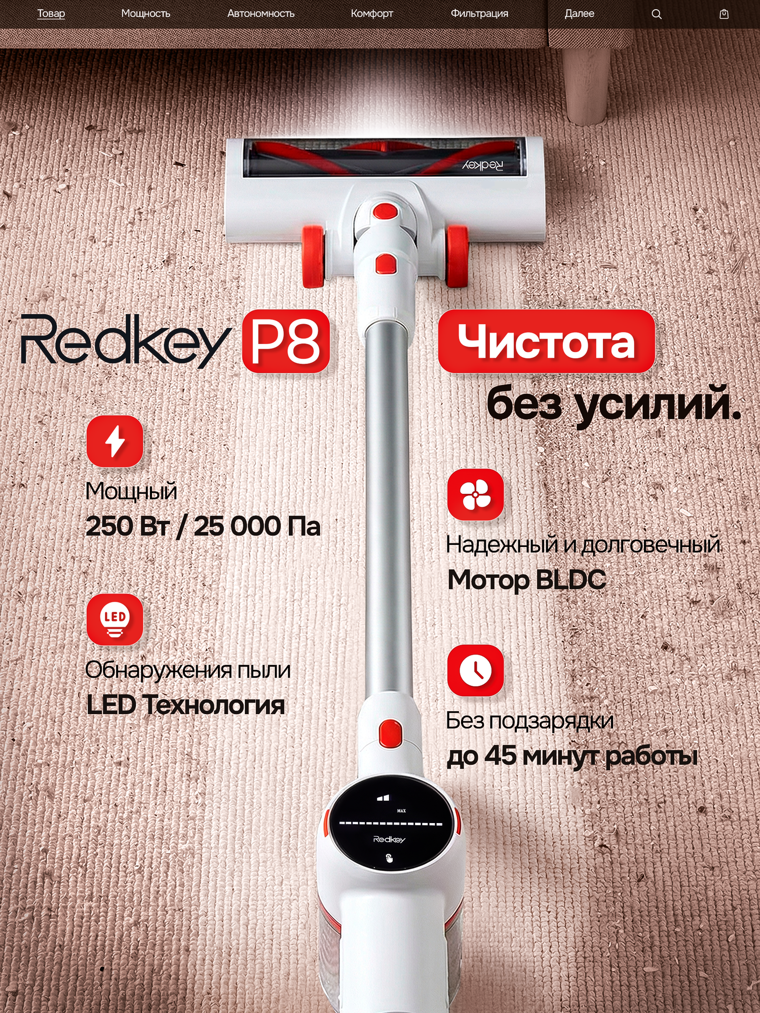 Пылесос вертикальный беспроводной Redkey P8, 40 мин работы, 350 Вт, 3 режима