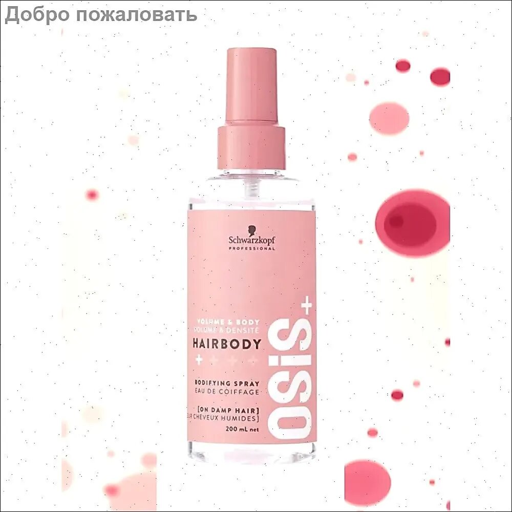 Спрей для укладки волос, 201 мл