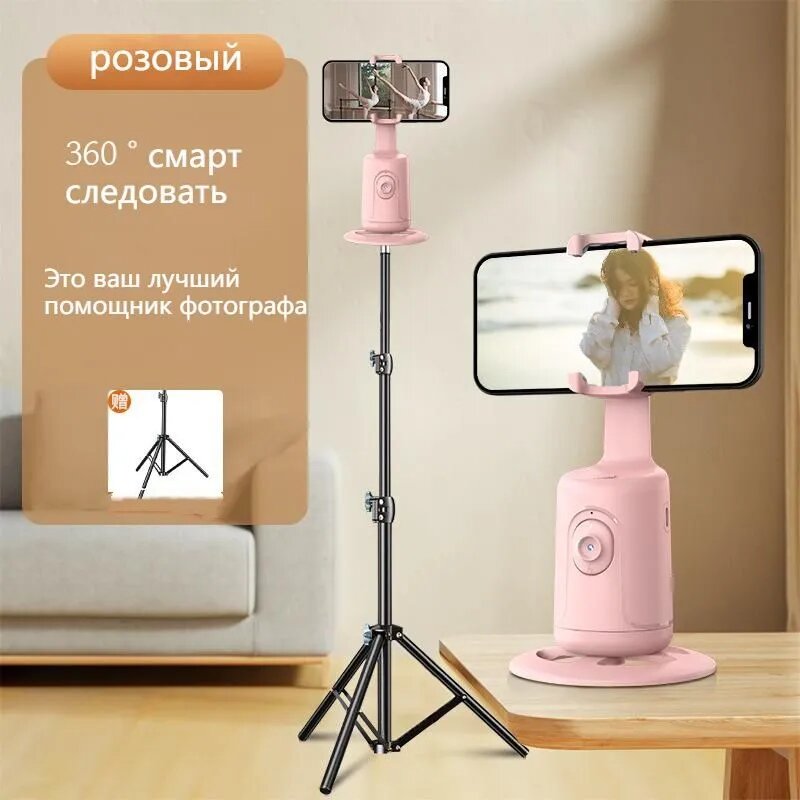 Умный штатив, Розовые моноподы для селфи + 1,8-метровый штатив для селфи, монопод со стабилизатором
