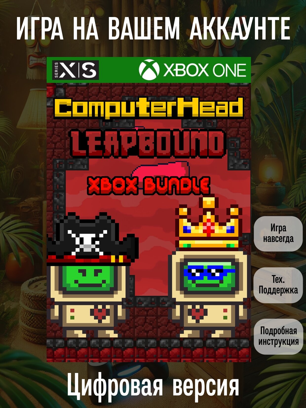 ComputerHead: Leapbound Bundle | Xbox One/Series X|S | Цифровая версия