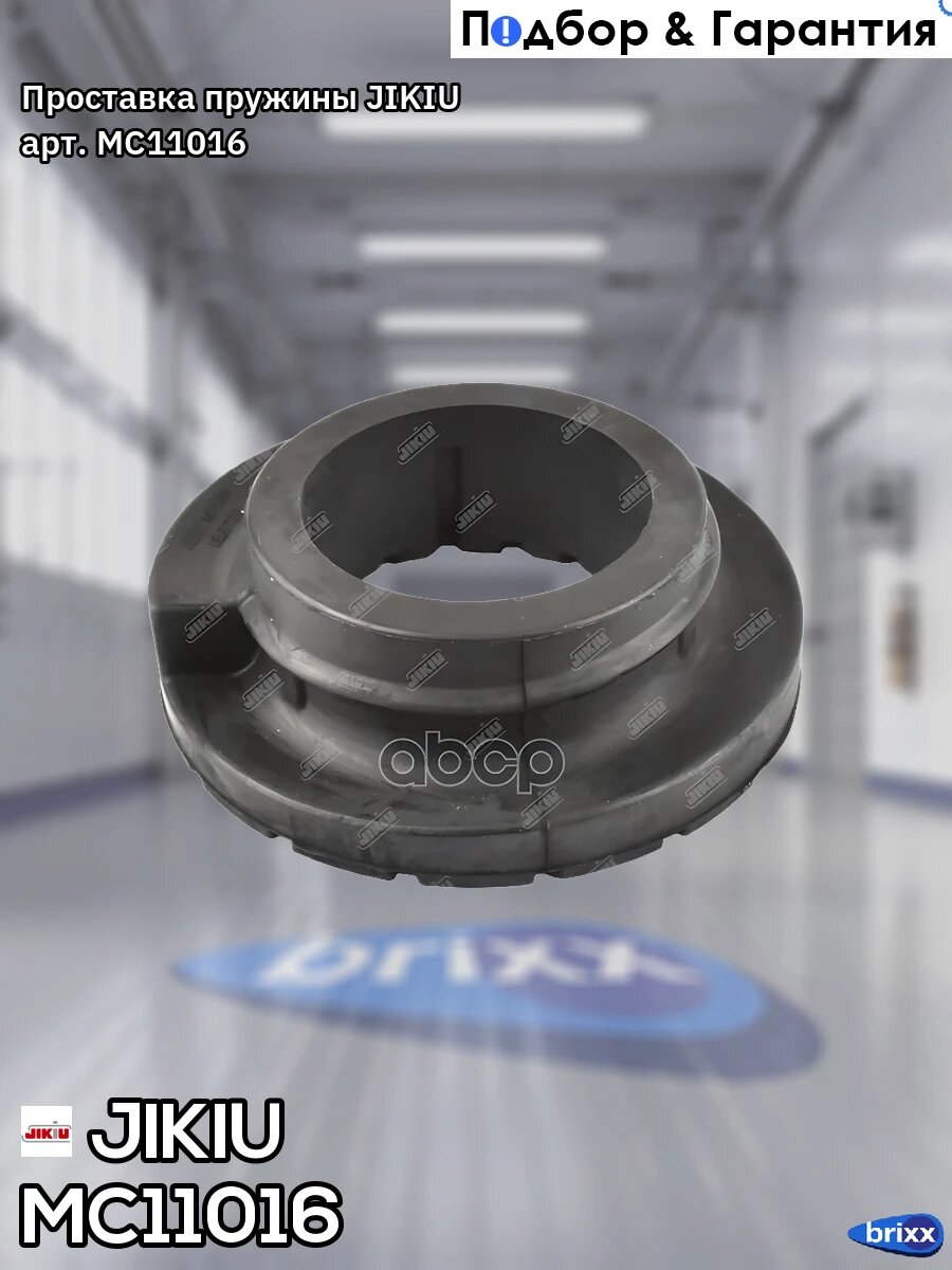 Проставка пружины JIKIU арт. MC11016